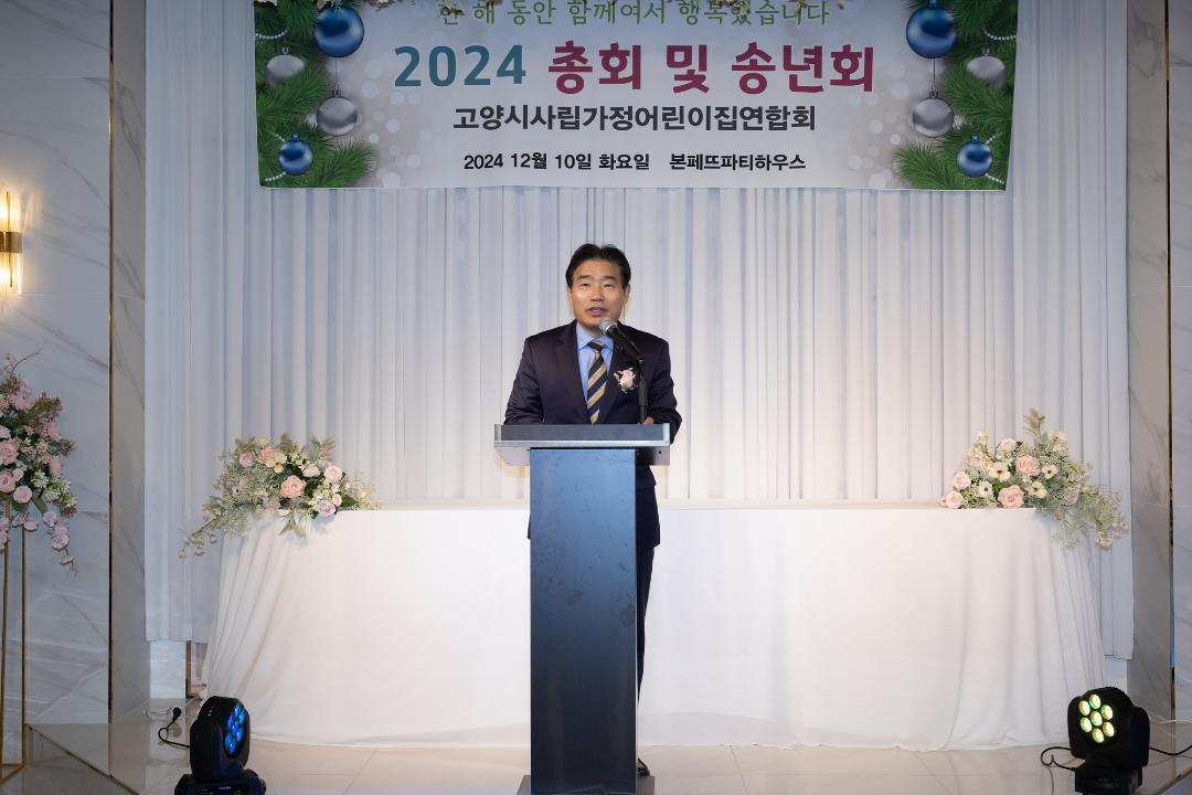 '20241210_[9대]고양시 시립가정어린이집 연합회 송년회' 게시글의 사진(3) '3.jpg'