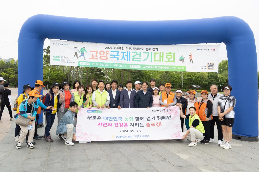 '20240525_[9대]2024 제4회 암 환우_장애인과 함께 걷기_고양 국제 걷기 대회' 게시글의 사진(7) '7.jpg'