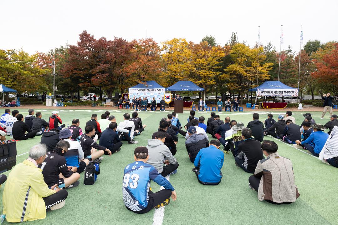'20241027_[9대]고양특례시의회 의장배 족구대회' 게시글의 사진(1) '1.jpg'