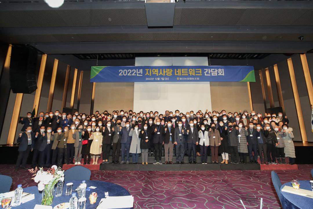 '20221207_[9대]2022 일산농협 지역사랑 네트워크 간담회' 게시글의 사진(17) '8.jpg'