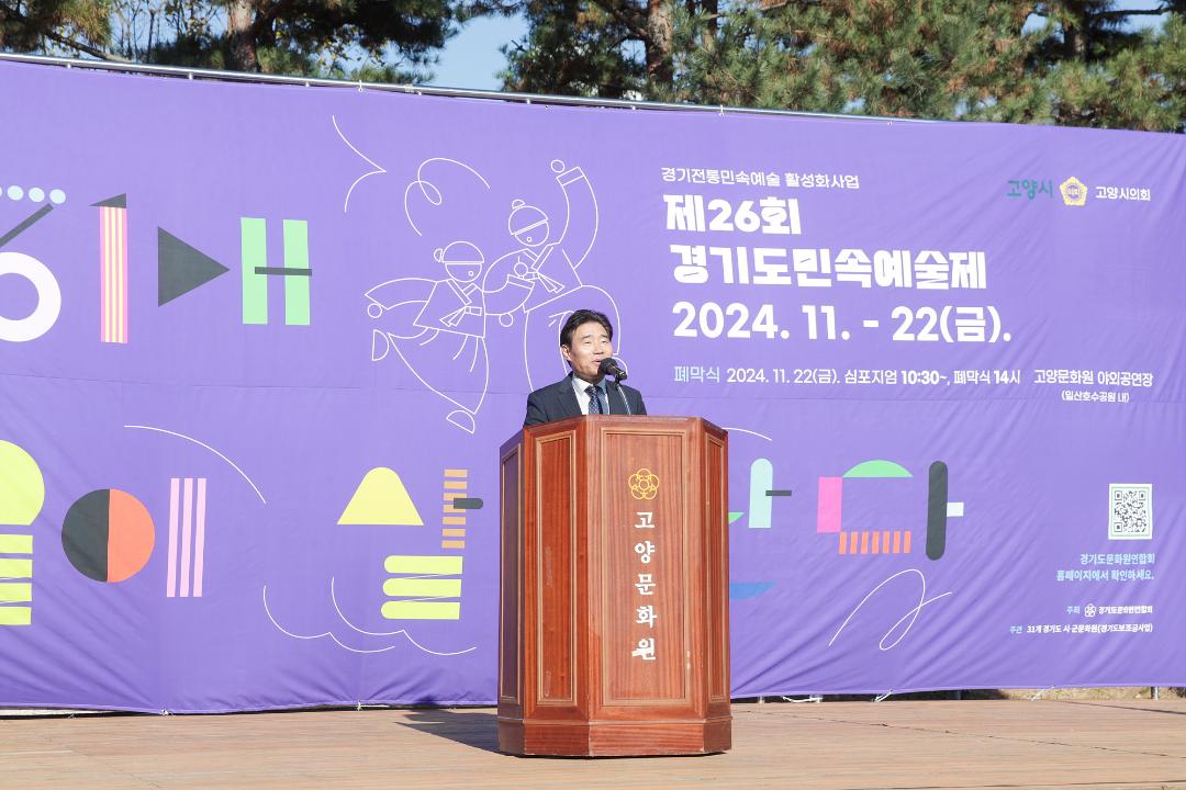 '20241122_[9대]제26회 경기도민속예술제 심포지엄 및 어워드' 게시글의 사진(5) '5.jpg'
