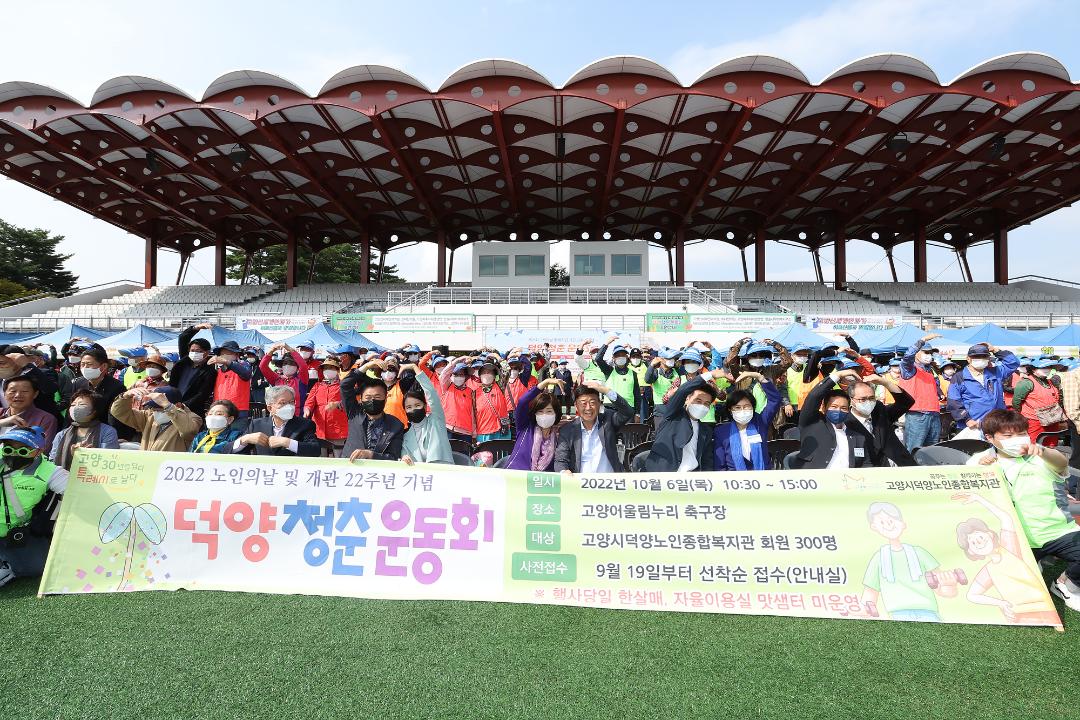 '20221006_[9대]덕양 노인의 날 기념식 덕양청춘운동회' 게시글의 사진(7) '7.jpg'