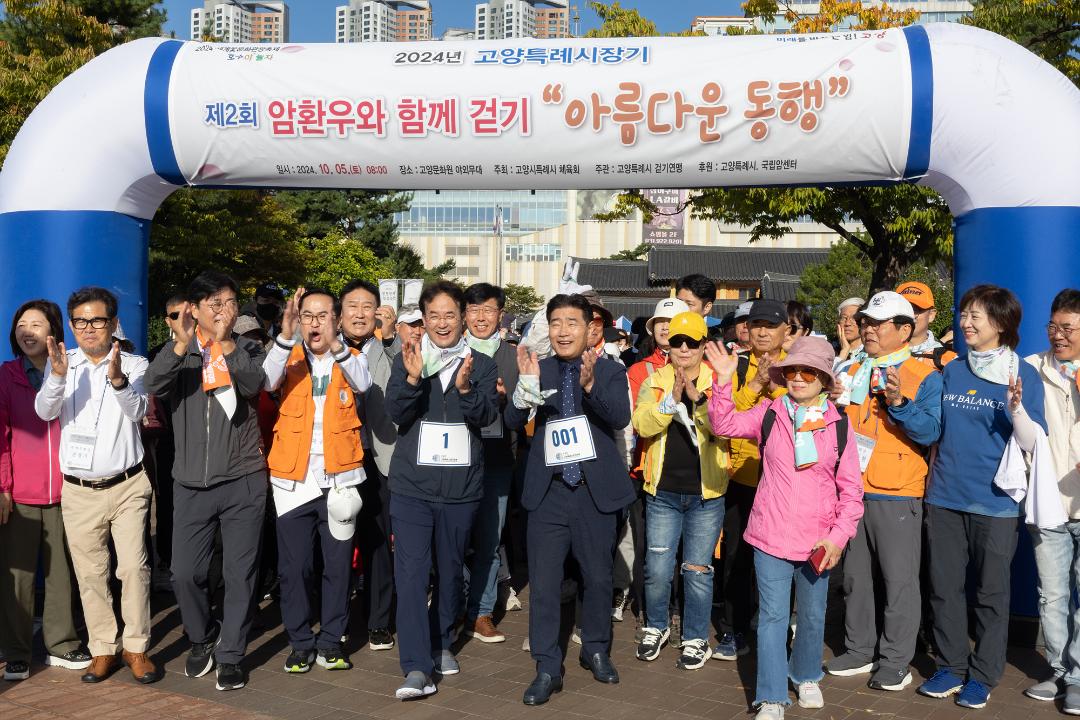 '20241005_[9대]2024 고양특례시장기 제2회 암환우와 함께 걷기' 게시글의 사진(8) '8.jpg'
