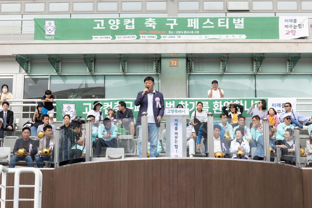 '20240525_[9대]고양컵 축구 페스티벌' 게시글의 사진(1) '1.jpg'