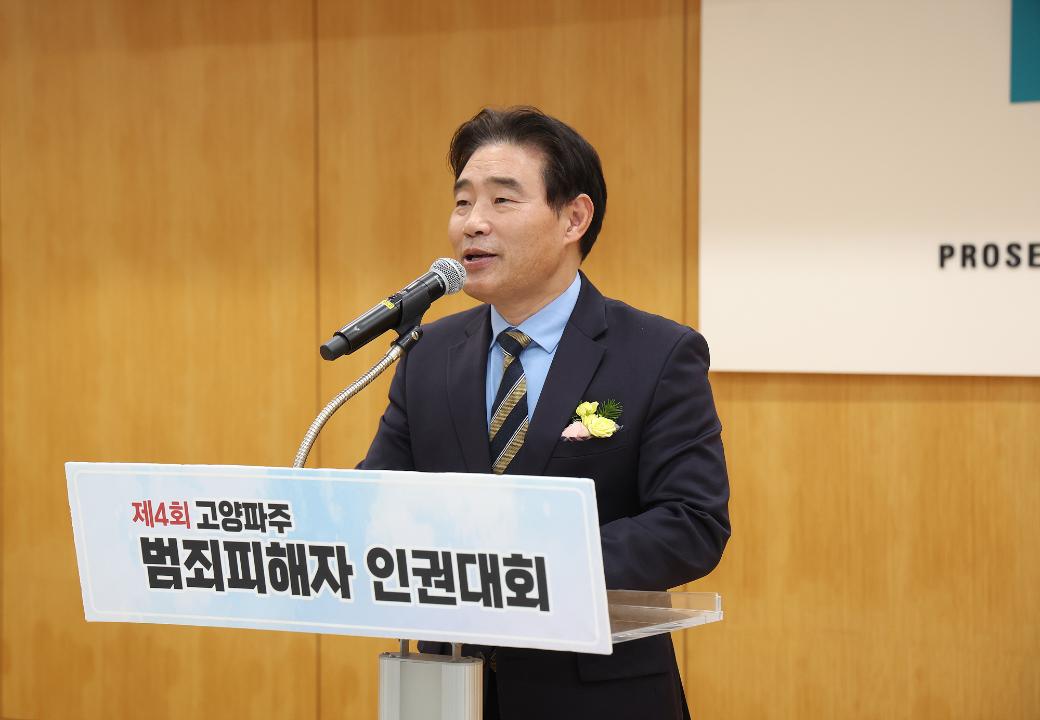 '20241210_[9대]제4회 고양 파주범죄피해자 인권대회' 게시글의 사진(5) '5.jpg'