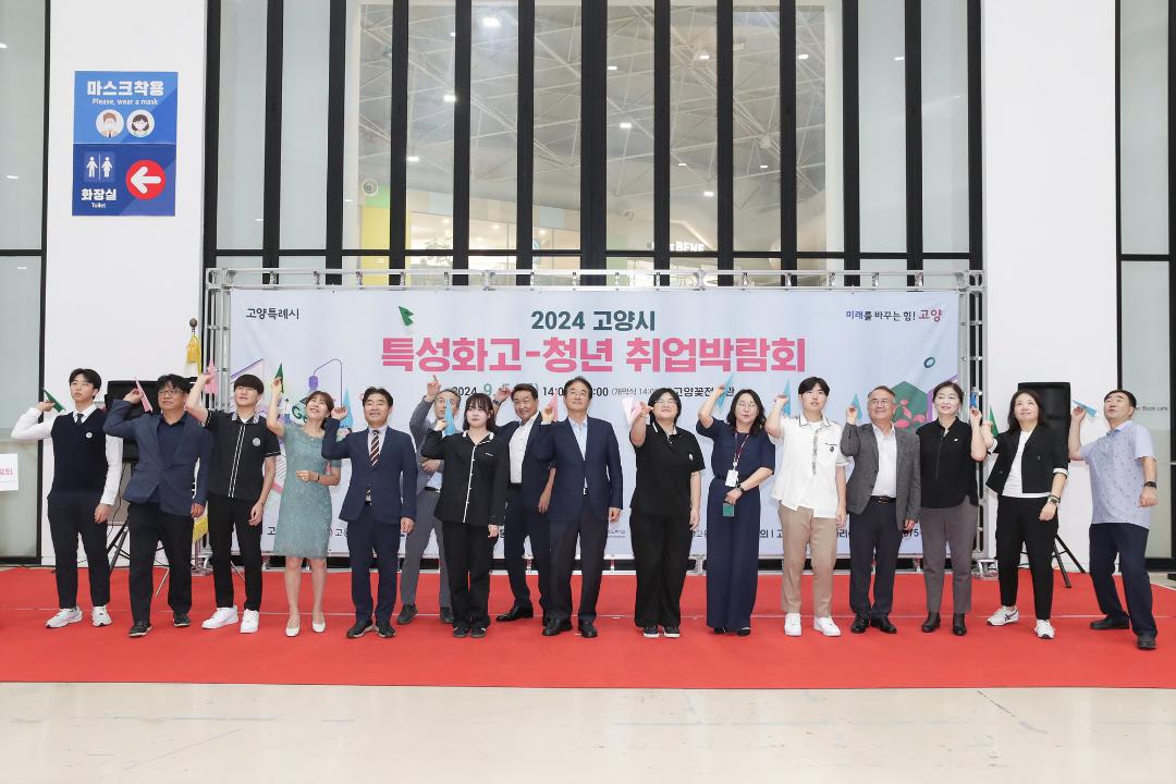 '20240905_[9대]2024 고양시 특성화고-청년 취업박람회' 게시글의 사진(7) '7.jpg'