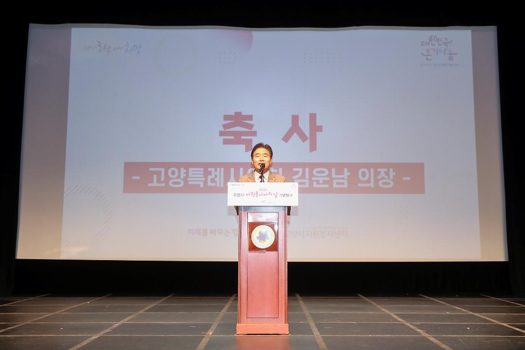 '20241211_[9대]고양시 자원봉사자 대축제' 게시글의 사진(5) '5.jpg'