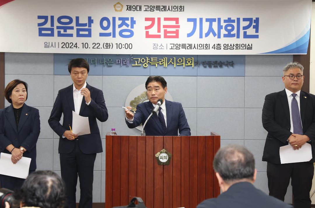 '20241022_[9대]김운남 의장 긴급 기자회견' 게시글의 사진(6) '5.jpg'