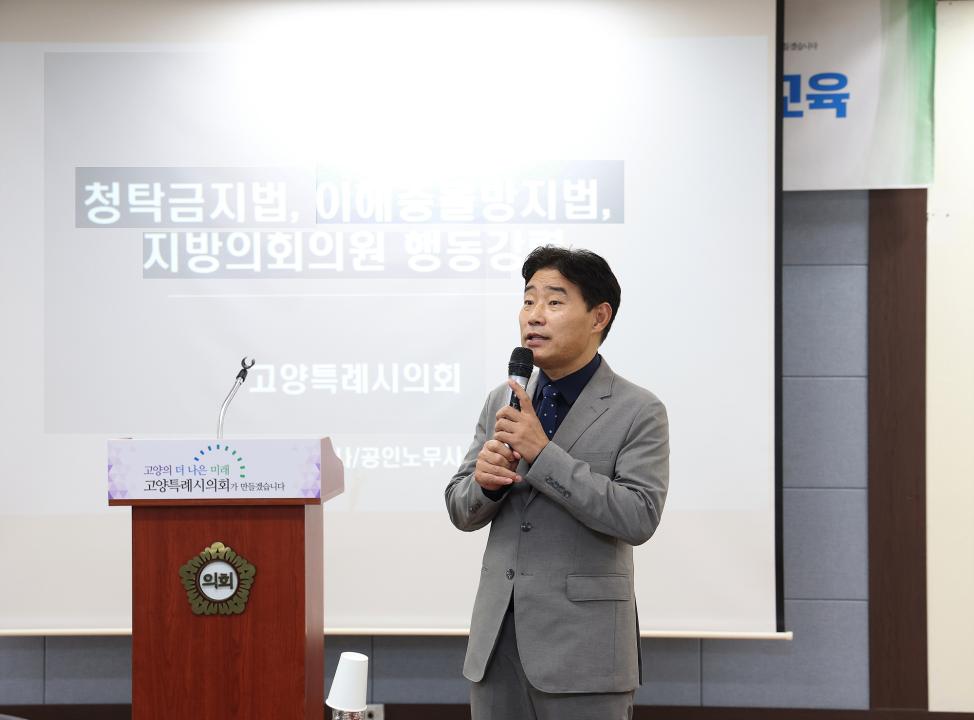 '20240820_[9대]의원 및 직원 청렴.4대폭력예방 교육' 게시글의 사진(4) '4.jpg'