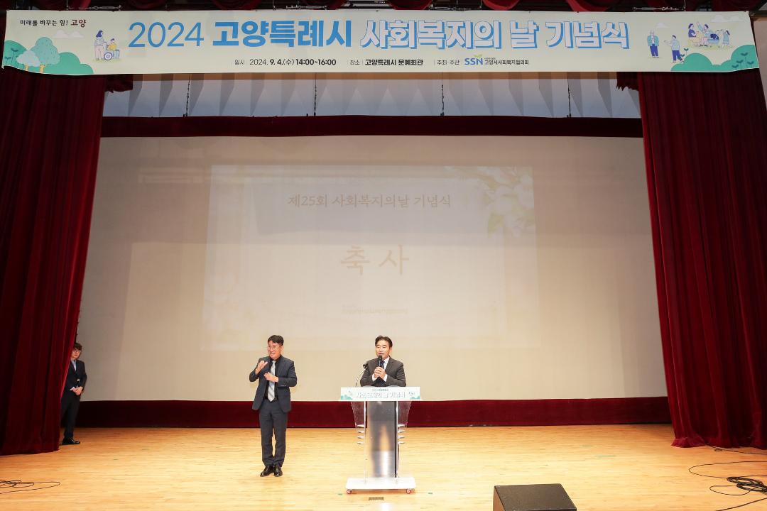 '20240904_[9대]제25회 사회복지의날 기념식' 게시글의 사진(2) '2.jpg'