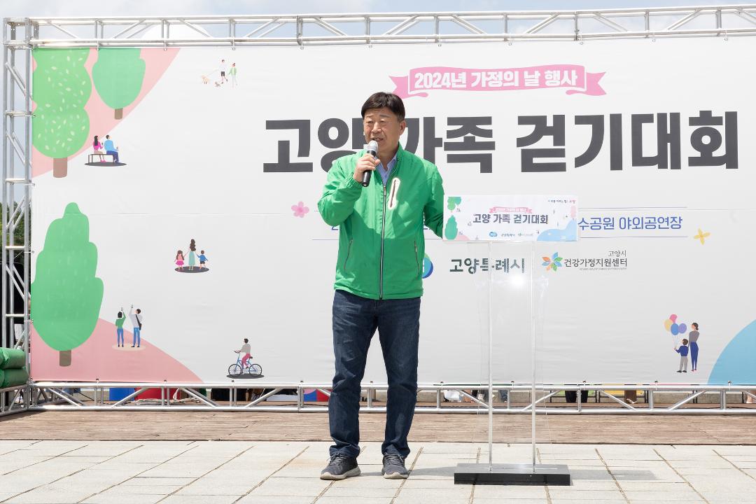'20240518_[9대]고양 가족 걷기대회' 게시글의 사진(4) '4.jpg'
