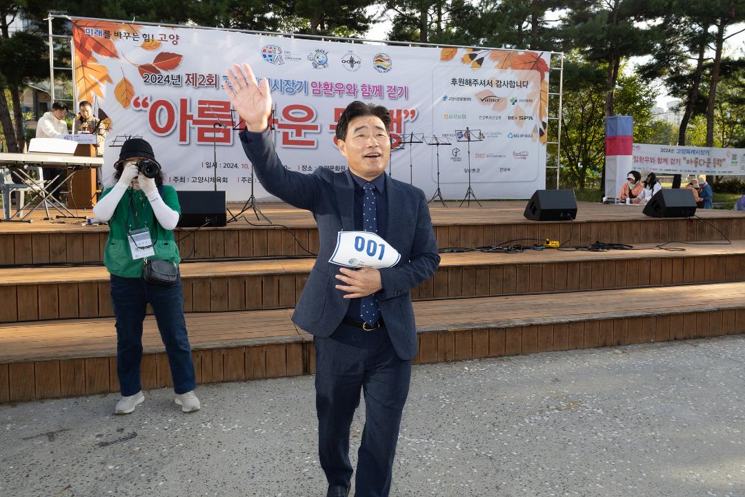 '20241005_[9대]2024 고양특례시장기 제2회 암환우와 함께 걷기' 게시글의 사진(6) '6.jpg'