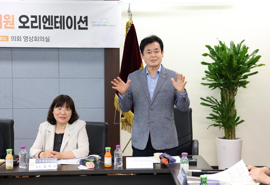 20260624_[10대]제10대 고양특례시의회 당선의원 오리엔테이션