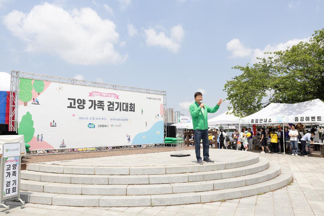 '20240518_[9대]고양 가족 걷기대회' 게시글의 사진(1) '1.jpg'