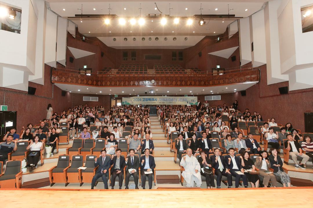 '20240904_[9대]제25회 사회복지의날 기념식' 게시글의 사진(7) '7.jpg'