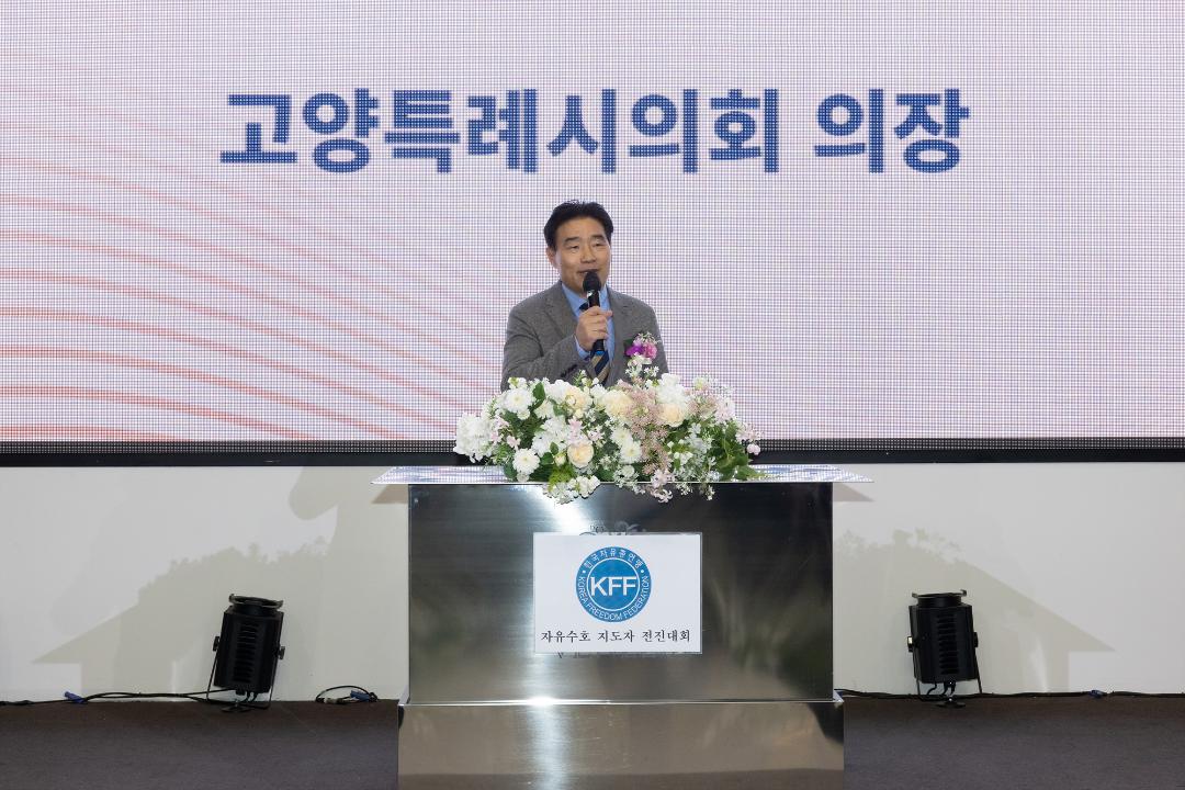 '20241121_[9대]2024 자유수호 지도자 전진대회' 게시글의 사진(3) '3.jpg'