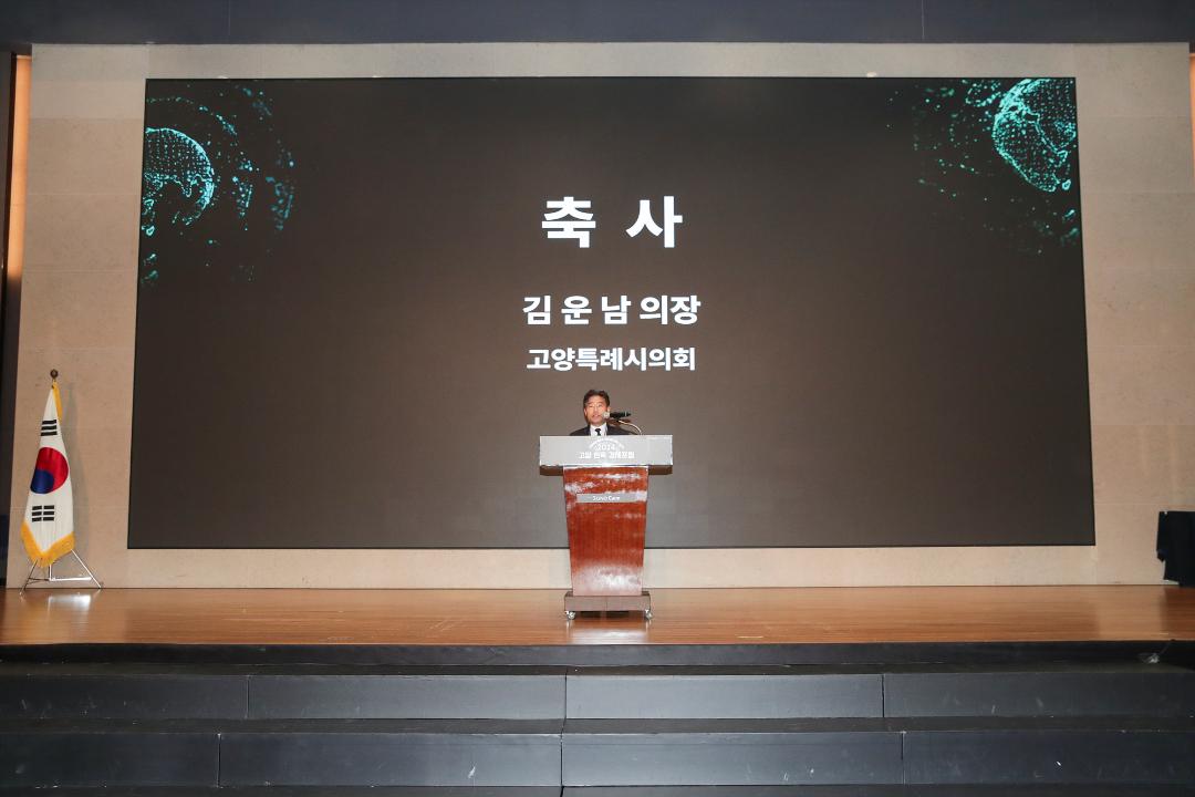 '20241031_[9대]2024 고양 한독 경제포럼' 게시글의 사진(4) '4.jpg'