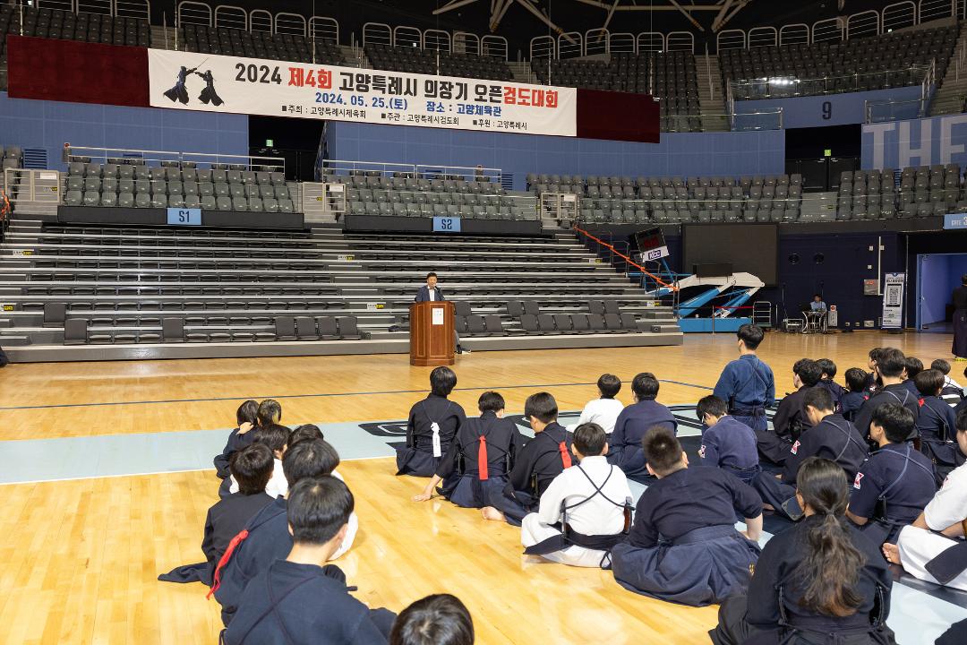 '20240525_[9대]2024 제4회 고양특례시 의장기 오픈검도대회' 게시글의 사진(2) '2.jpg'