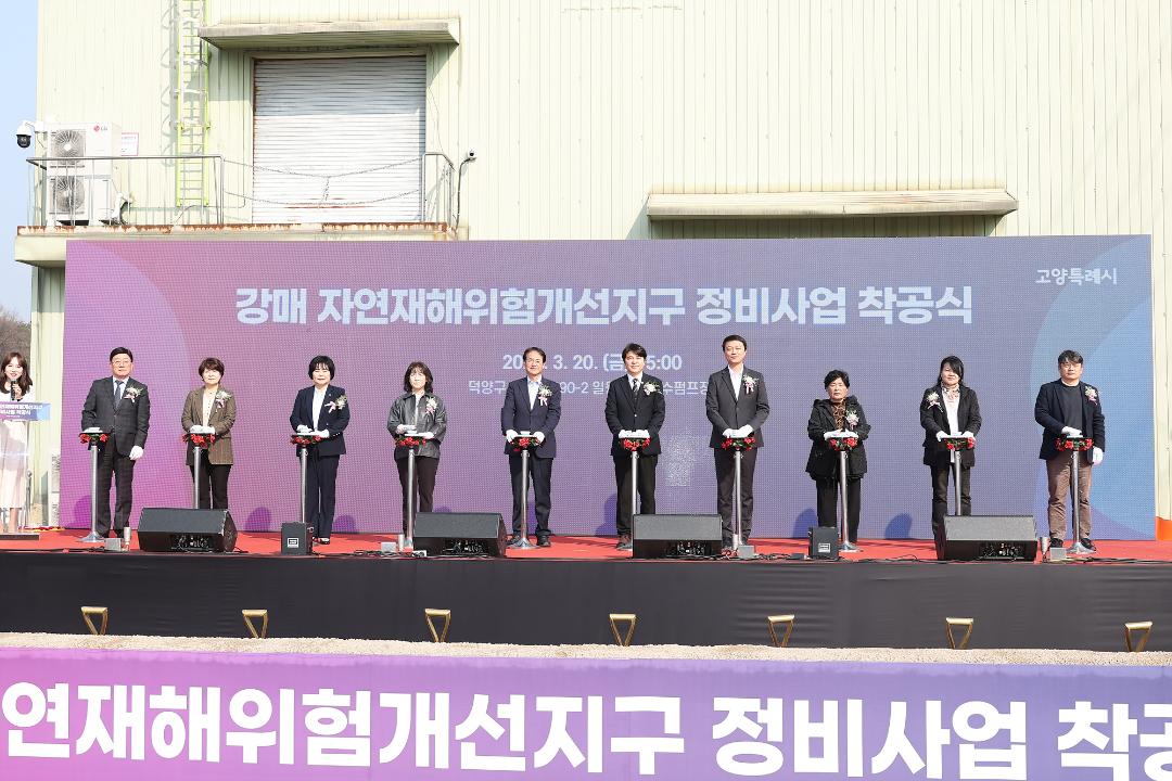 20260320_[9대]강매 자연재해위험개선지구 정비사업 착공식