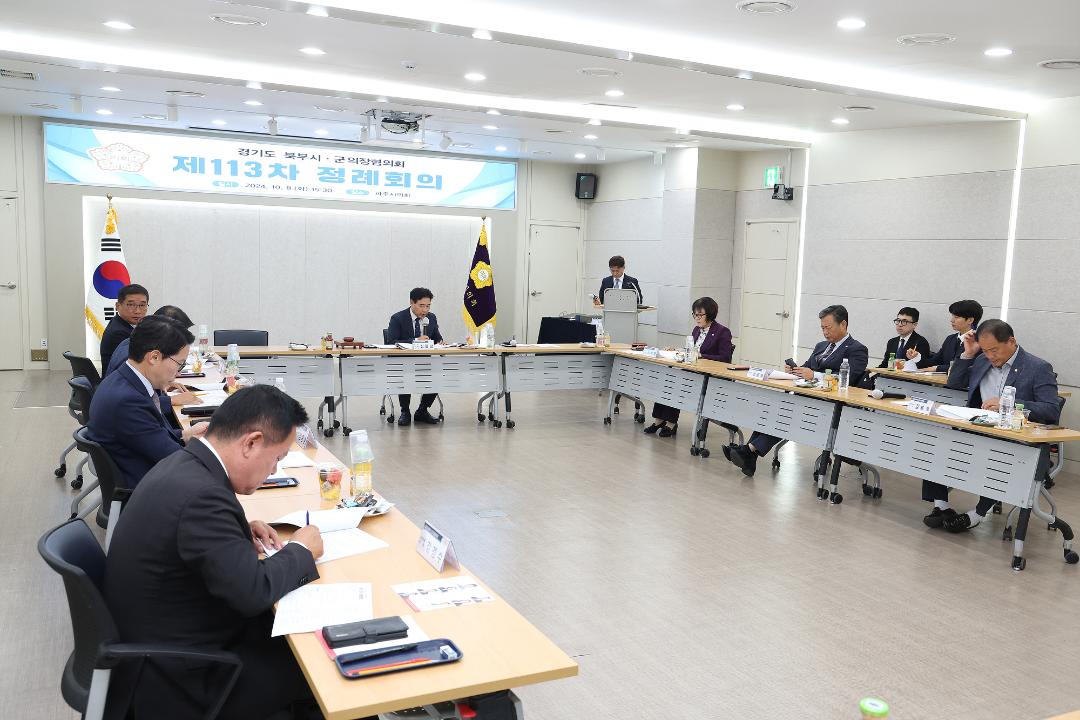 '20241008_[9대]경기도북부시군의장협의회 제113차 정례회' 게시글의 사진(3) '3.jpg'