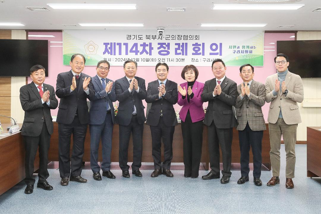 '20241210_[9대]경기북부시군의장협의회 제114차 정례회' 게시글의 사진(8) '8.jpg'