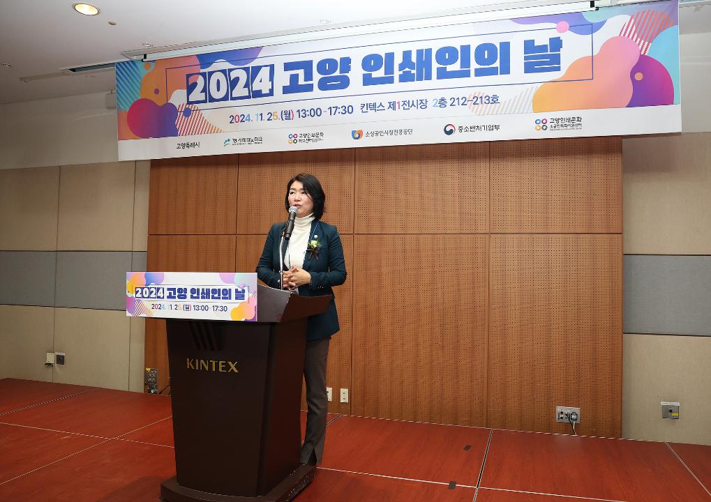 '20241125_[9대]2024 고양 인쇄인의 날' 게시글의 사진(9) '손동숙 (3).jpg'