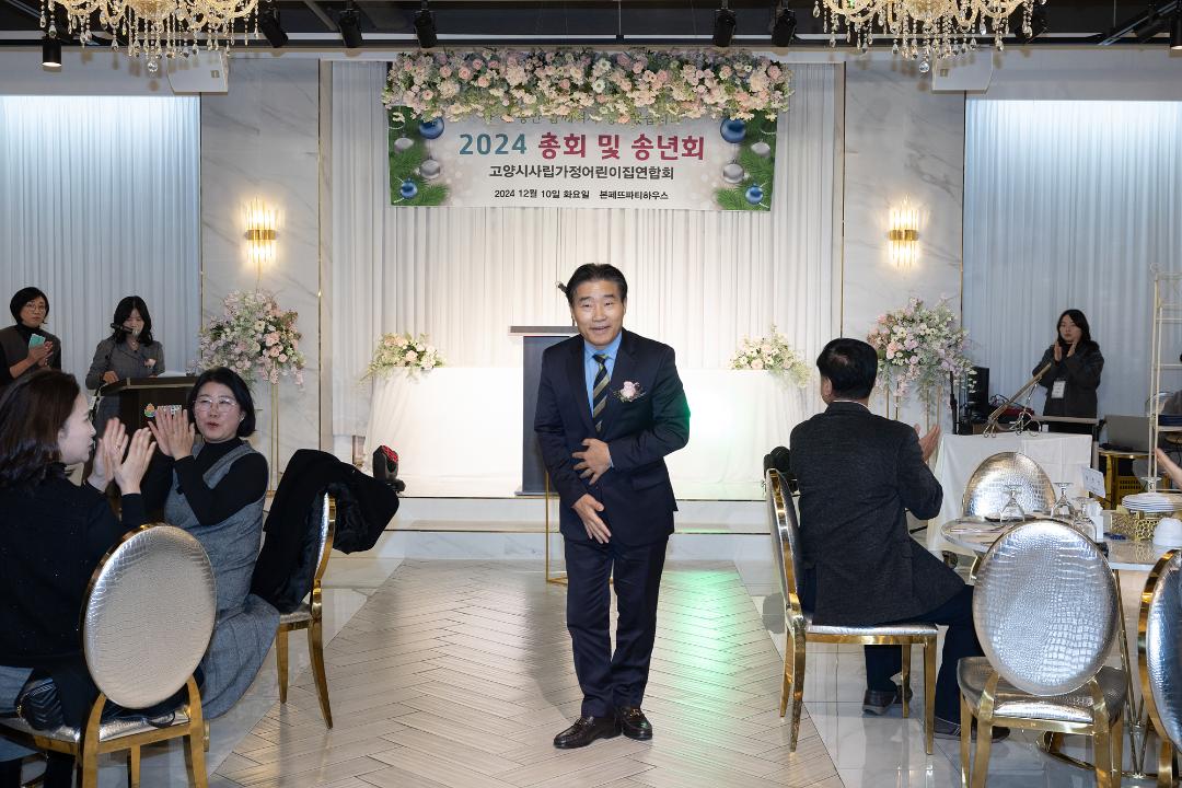 '20241210_[9대]고양시 시립가정어린이집 연합회 송년회' 게시글의 사진(1) '1.jpg'