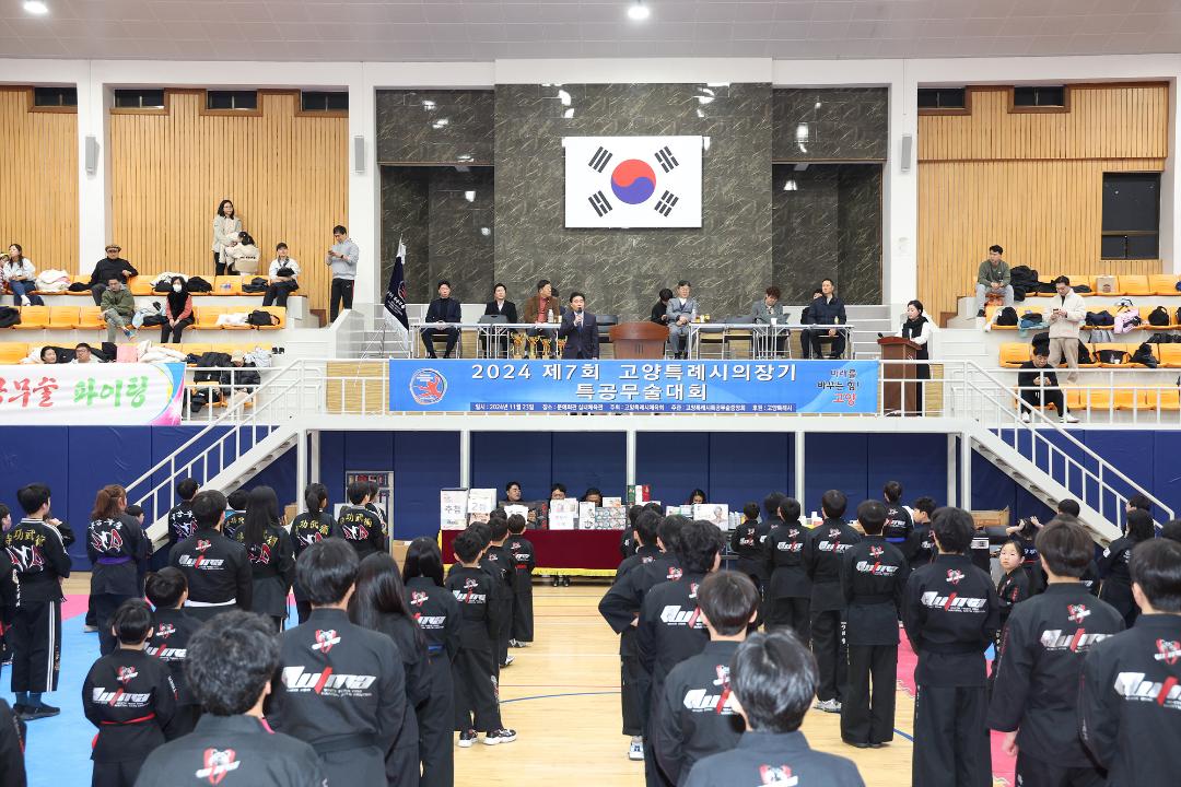 '20241123_[9대]제7회 고양특례시의회 의장기 특공무술대회' 게시글의 사진(2) '1.jpg'