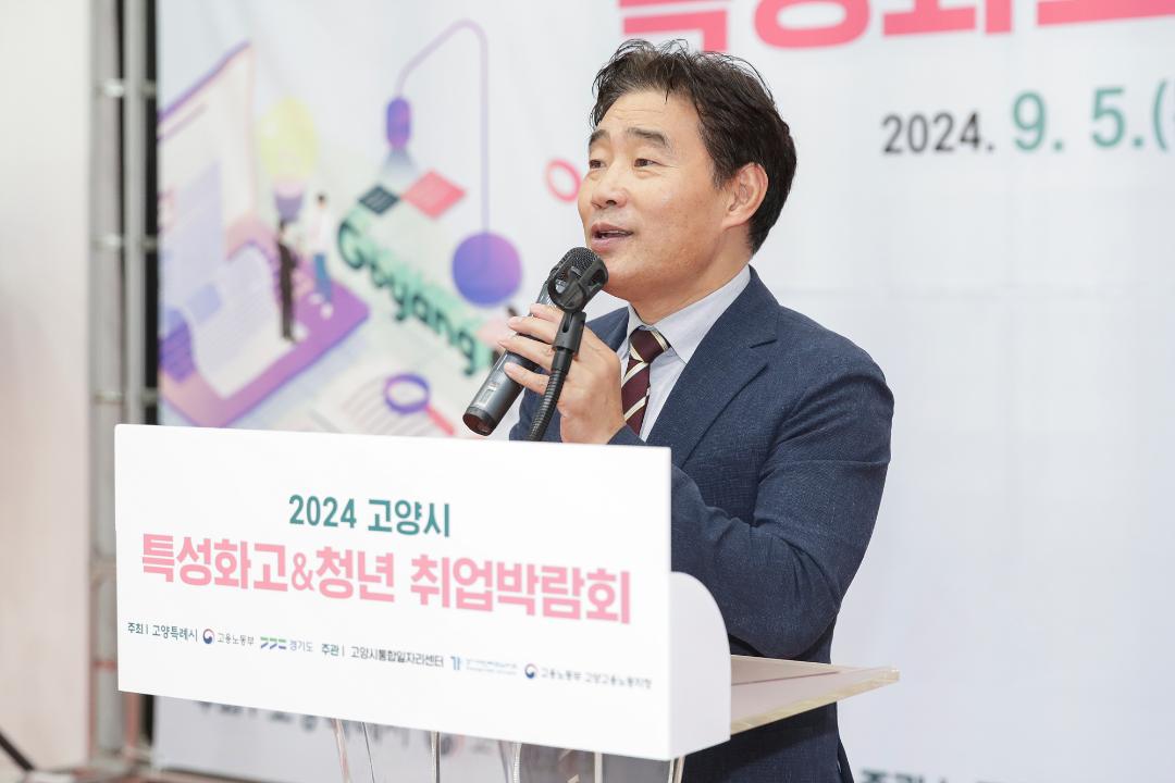 '20240905_[9대]2024 고양시 특성화고-청년 취업박람회' 게시글의 사진(5) '5.jpg'