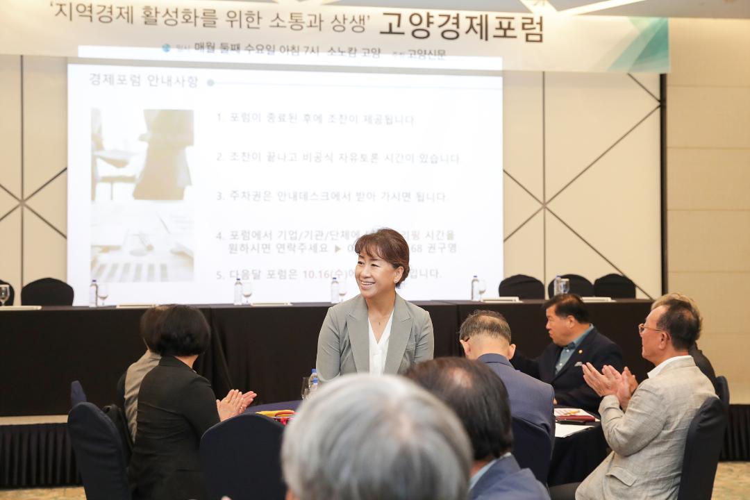 '20240911_[9대]제59회 고양경제포럼' 게시글의 사진(10) '20240911_[9대]제59회 고양경제포럼_007.jpg'