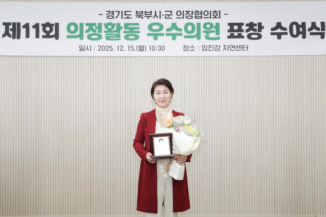 20251215_[9대]경기도 북부시군의장협의회 제120차 정례회의