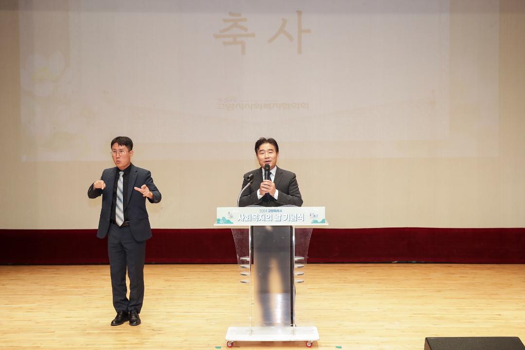 '20240904_[9대]제25회 사회복지의날 기념식' 게시글의 사진(3) '3.jpg'