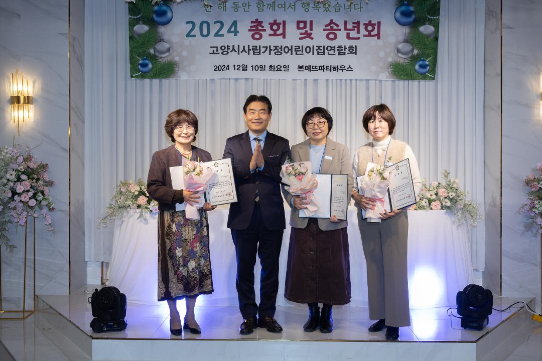 '20241210_[9대]고양시 시립가정어린이집 연합회 송년회' 게시글의 사진(7) '7.jpg'