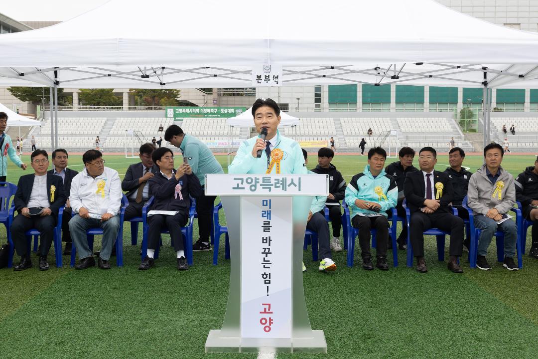 '20241006_[9대]2024 고양특례시의회 의장배 축구 풋살대회' 게시글의 사진(1) '1.jpg'