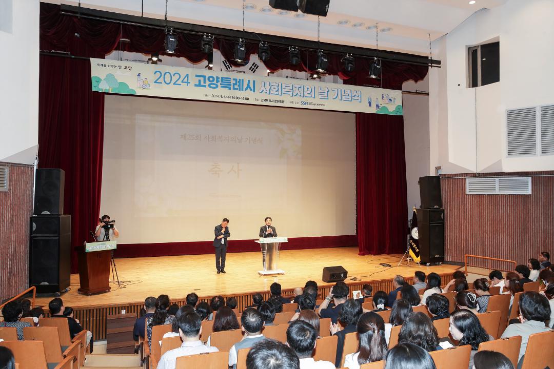 '20240904_[9대]제25회 사회복지의날 기념식' 게시글의 사진(1) '1.jpg'