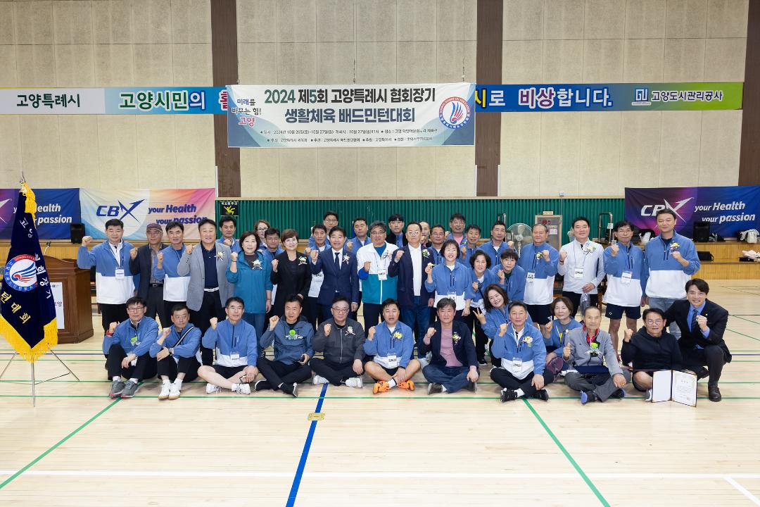 '20241027_[9대]제5회 고양특례시 협회장기 배드민턴대회' 게시글의 사진(23) '8.jpg'