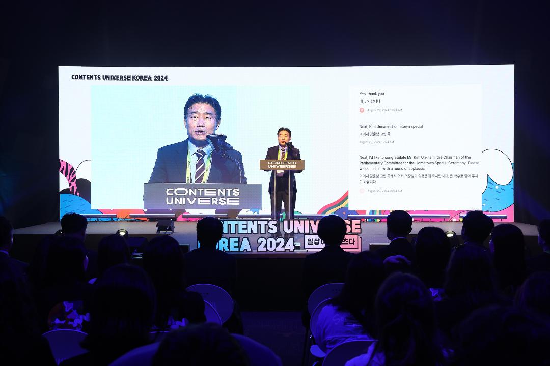 '20240829_[9대]융.복합 국제회의 콘텐츠 유니버스 코리아' 게시글의 사진(2) '2.jpg'