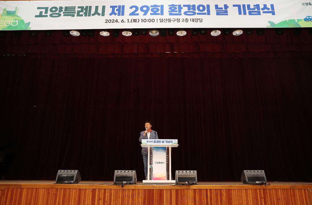 '20240601_[9대]제29회 환경의 날 기념식' 게시글의 사진(2) '2.jpg'