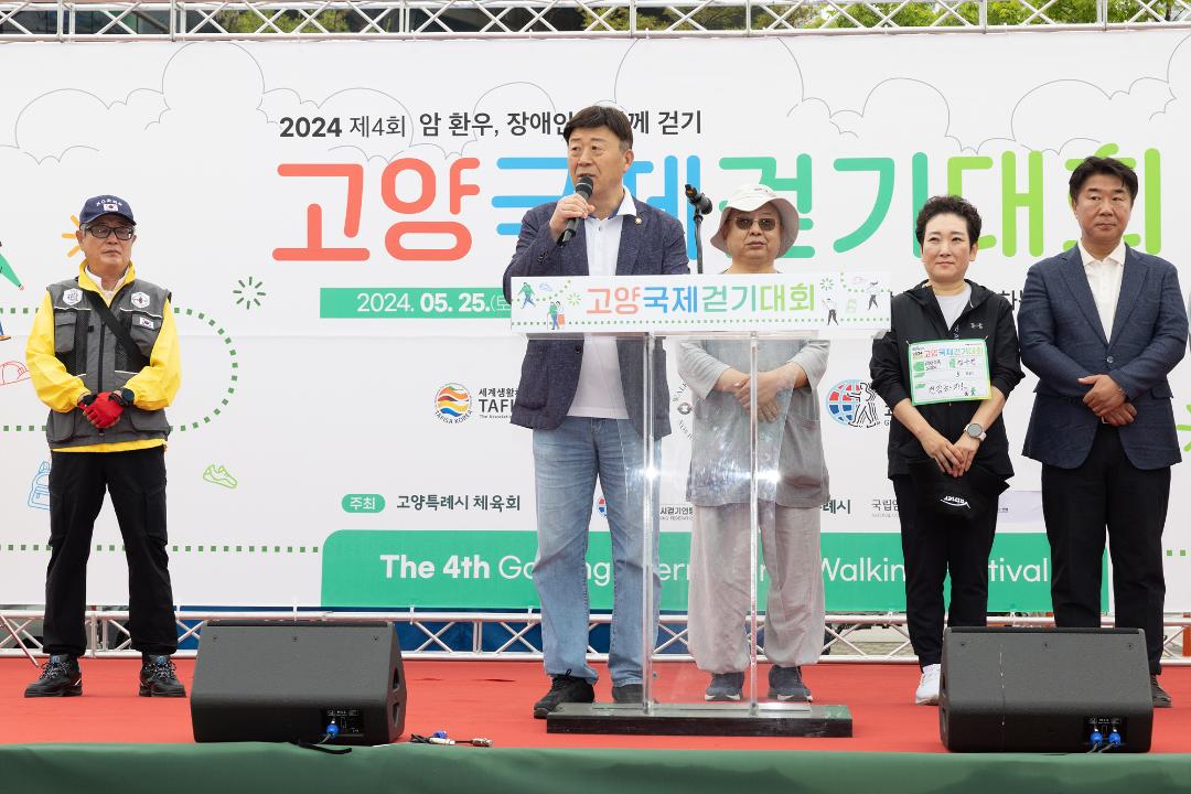 '20240525_[9대]2024 제4회 암 환우_장애인과 함께 걷기_고양 국제 걷기 대회' 게시글의 사진(4) '4.jpg'