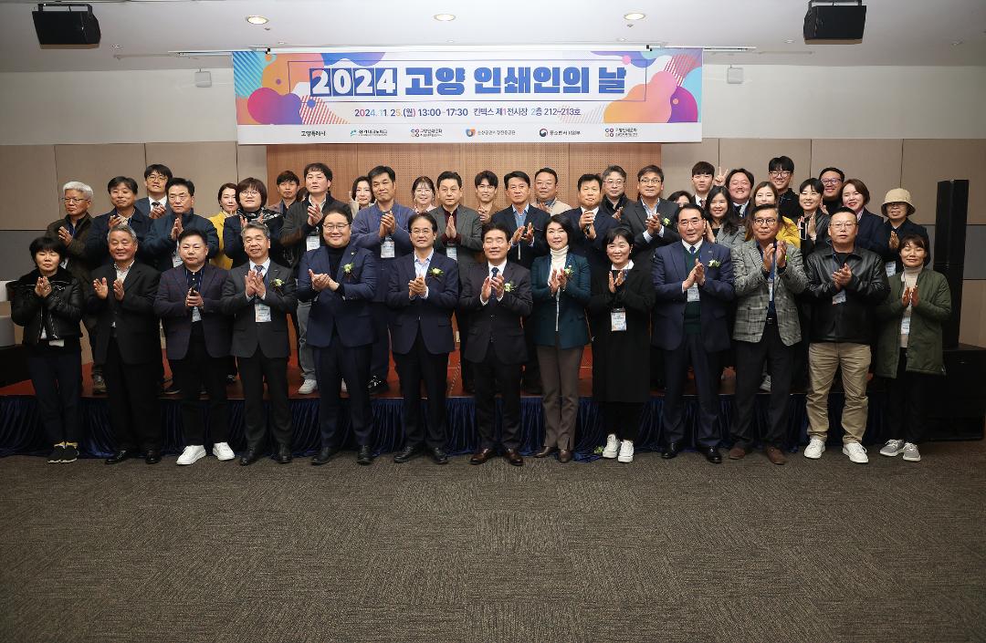 '20241125_[9대]2024 고양 인쇄인의 날' 게시글의 사진(14) '7.jpg'