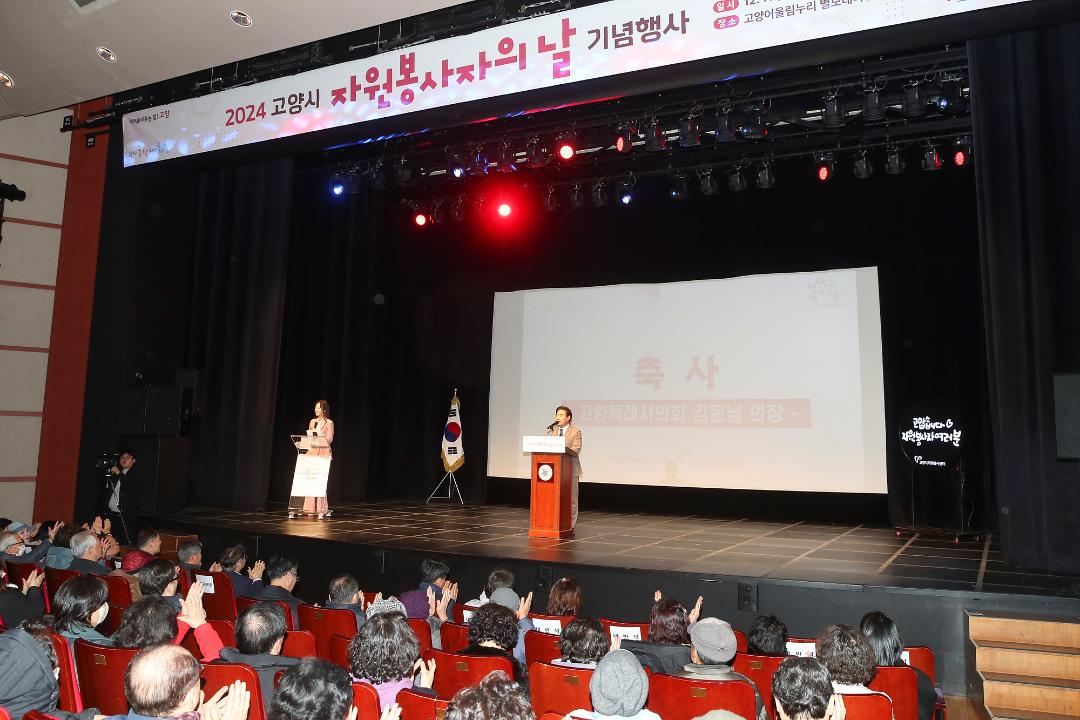 '20241211_[9대]고양시 자원봉사자 대축제' 게시글의 사진(2) '2.jpg'