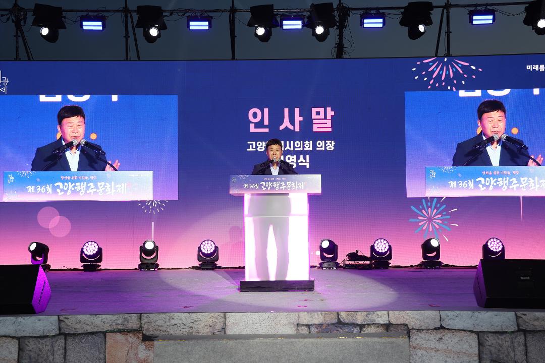 '20240518_[9대]제36회 고양행주문화제' 게시글의 사진(5) '5.jpg'