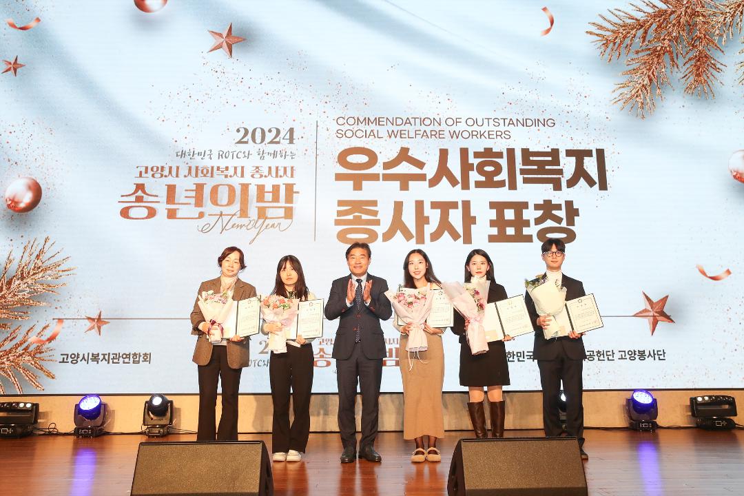 '20241217_[9대]고양시복지관 연합회 송년행사' 게시글의 사진(7) '7.jpg'