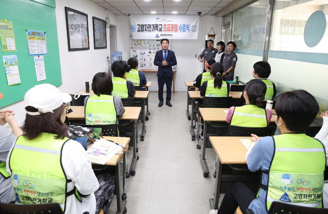 '20240830_[9대]고양자전거학교 초급 교육과정 수료식' 게시글의 사진(1) '1.jpg'