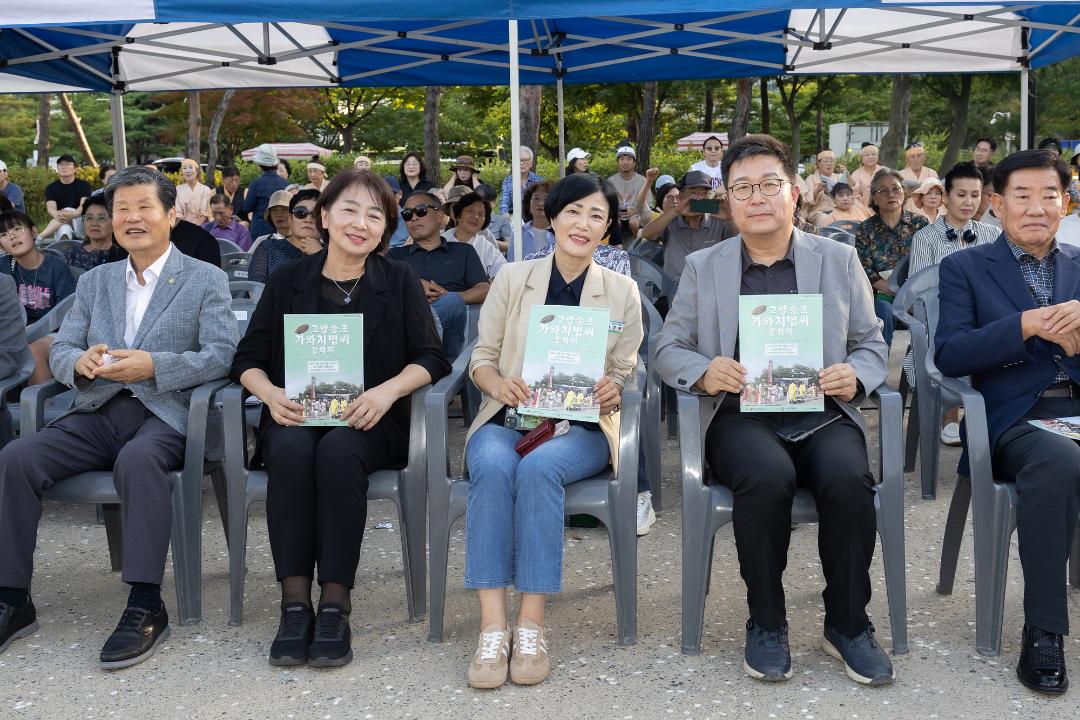 20250914_[9대]제20회 고양송포가와지볍씨 문화제