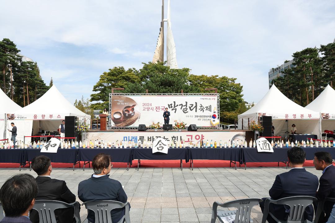 '20241005_[9대]2024 고양시막걸리축제 개막식' 게시글의 사진(1) '1.jpg'