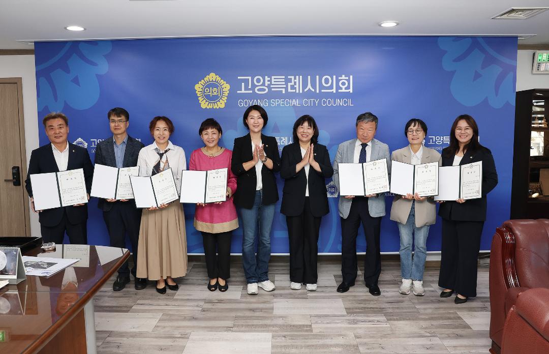20260915_[10대]고양특례시의회 행동강령운영 자문위원회 위원 위촉식
