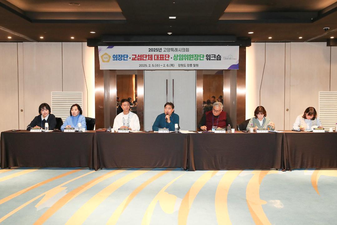 '20250205_[9대]의장단·교섭단체 대표·상임위원장단 워크숍' 게시글의 사진(3) '3.jpg'