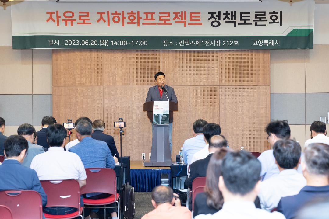 '20230620_[9대]자유로 지하화 프로젝트 정책토론회' 게시글의 사진(3) '3.jpg'