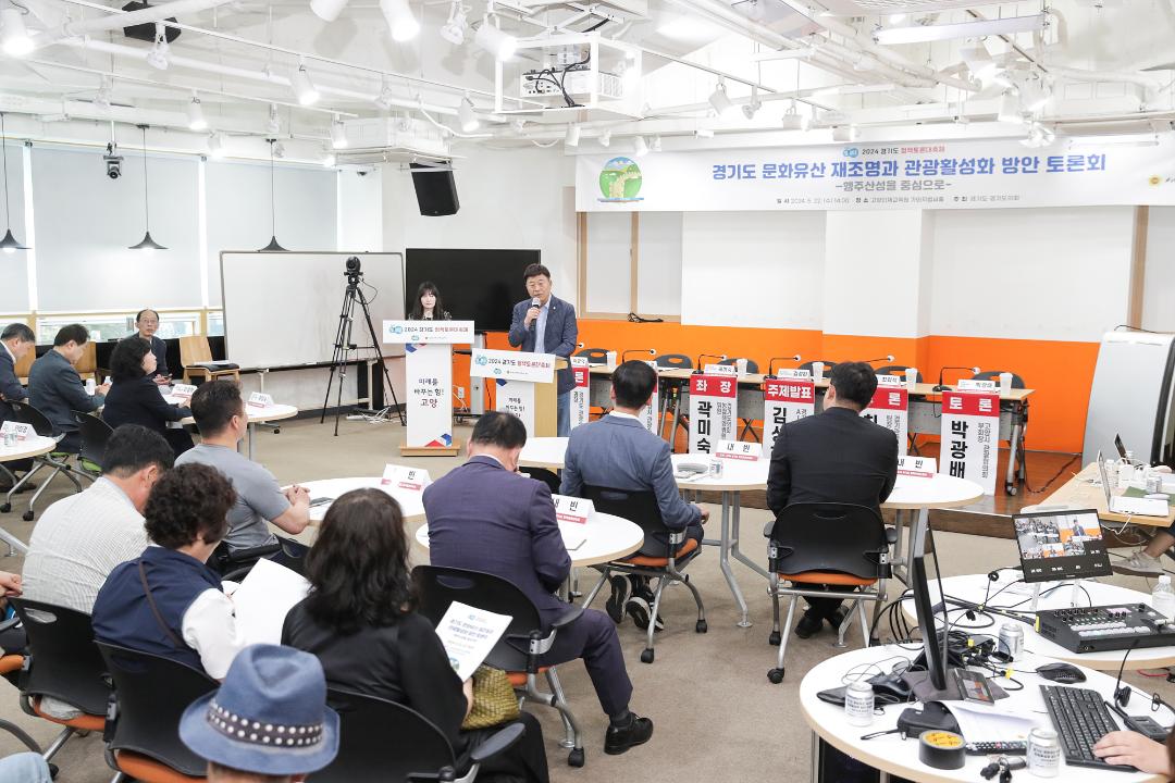 '20240522_[9대]경기도 문화유산 재조명과 관광활성화 방안 토론회' 게시글의 사진(2) '2.jpg'